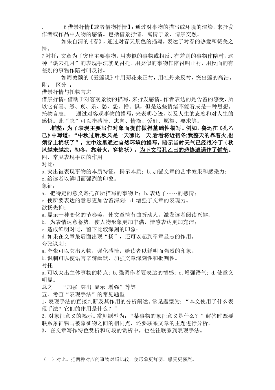 初二-记叙文中各种表现手法及作用_第2页