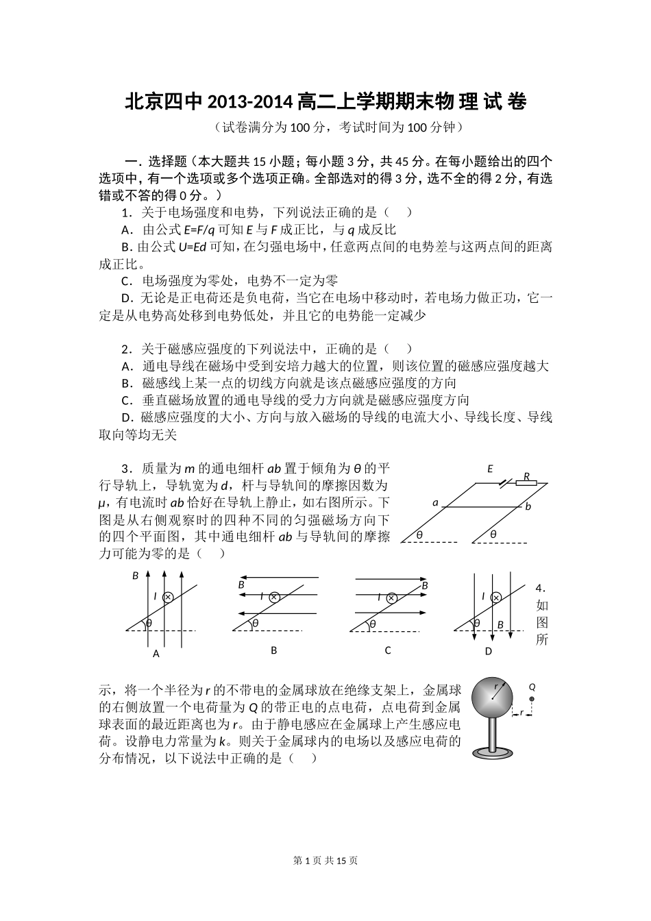 北京四中2013-2014学年高二上学期期末考试物理试题_第1页