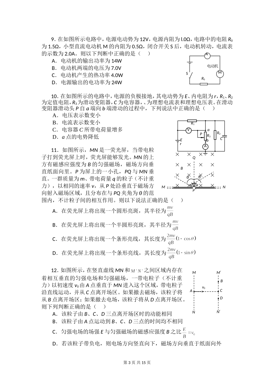 北京四中2013-2014学年高二上学期期末考试物理试题_第3页