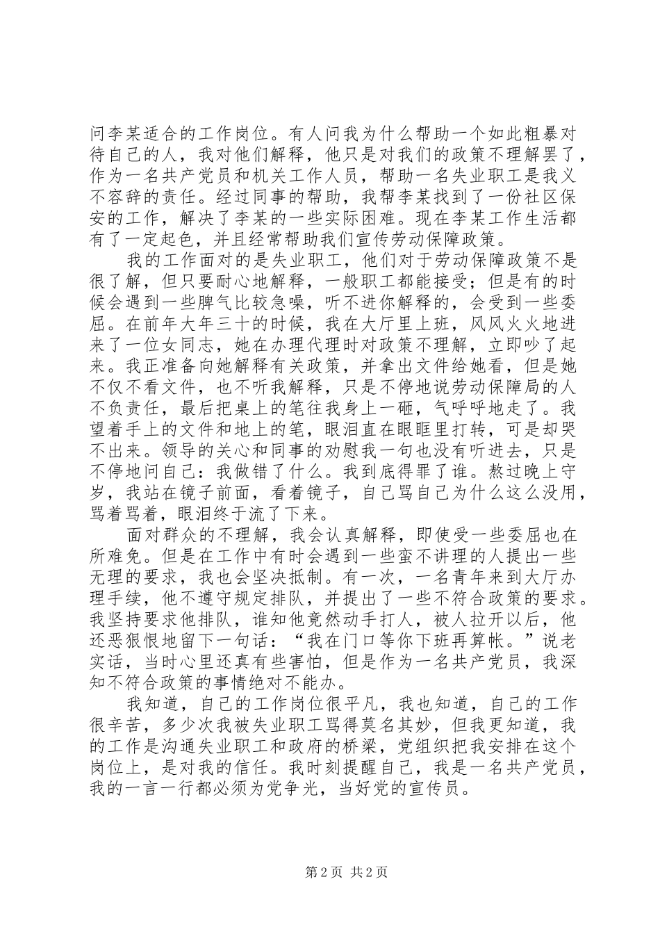 任劳任怨做党和政府的宣传员同志先进事迹报告_第2页