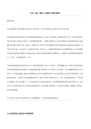 北京-上海：集权主义建筑-半殖民建筑？