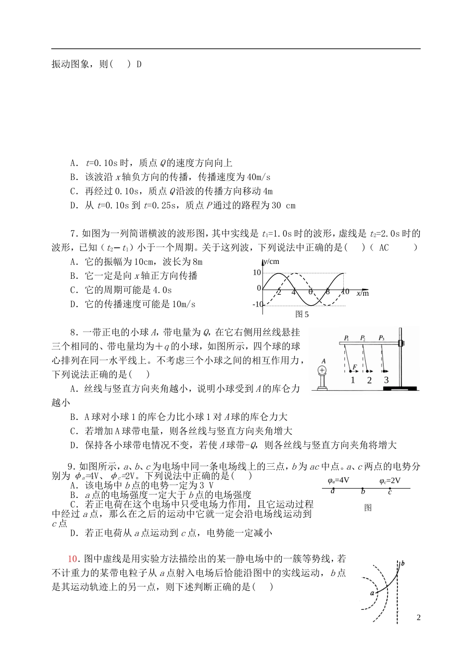 北京四中2013-2014学年高二物理上学期期中考试_第2页