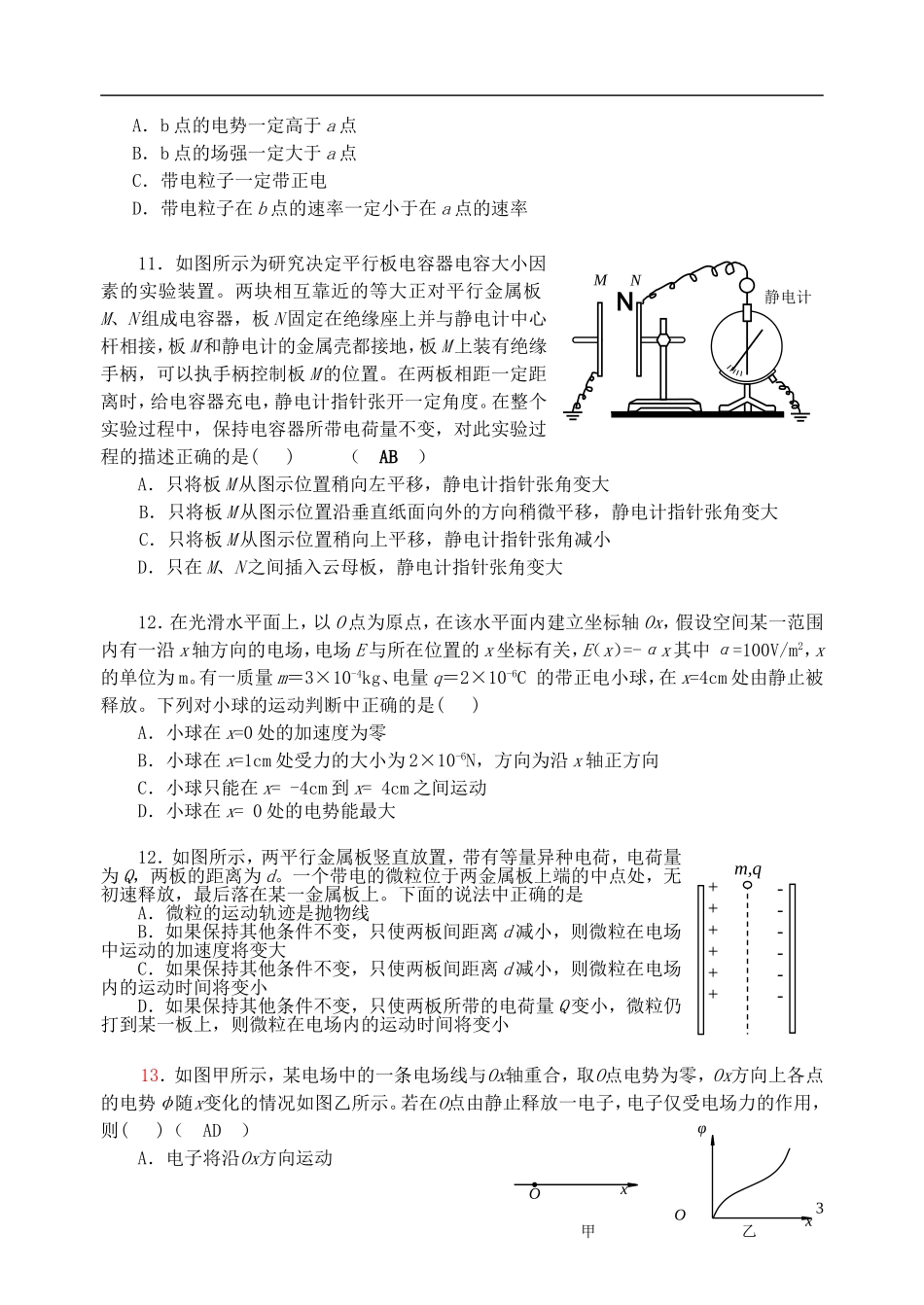 北京四中2013-2014学年高二物理上学期期中考试_第3页