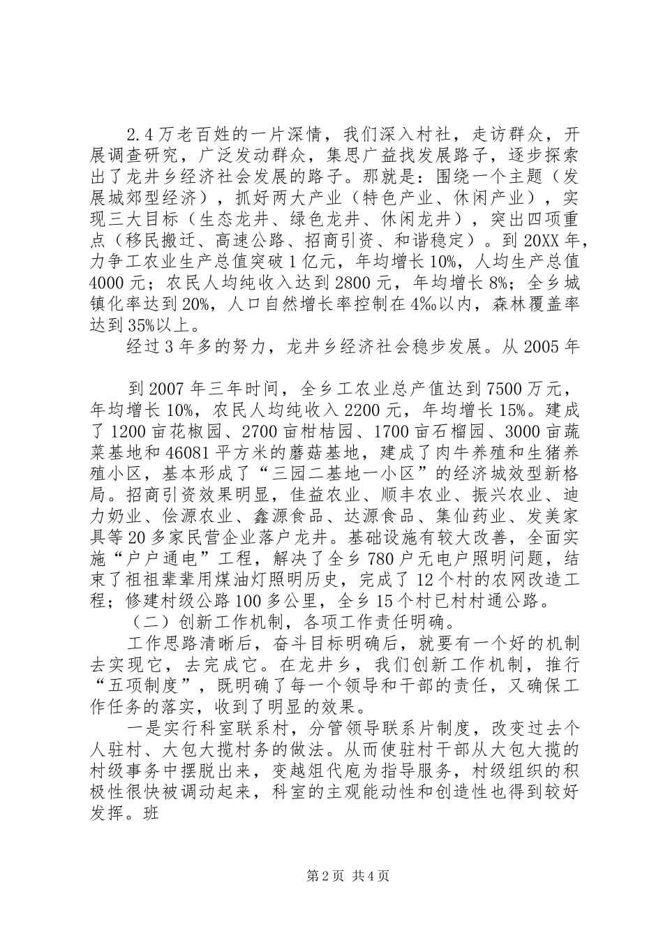 任期经济责任履行情况的报告模版_第2页