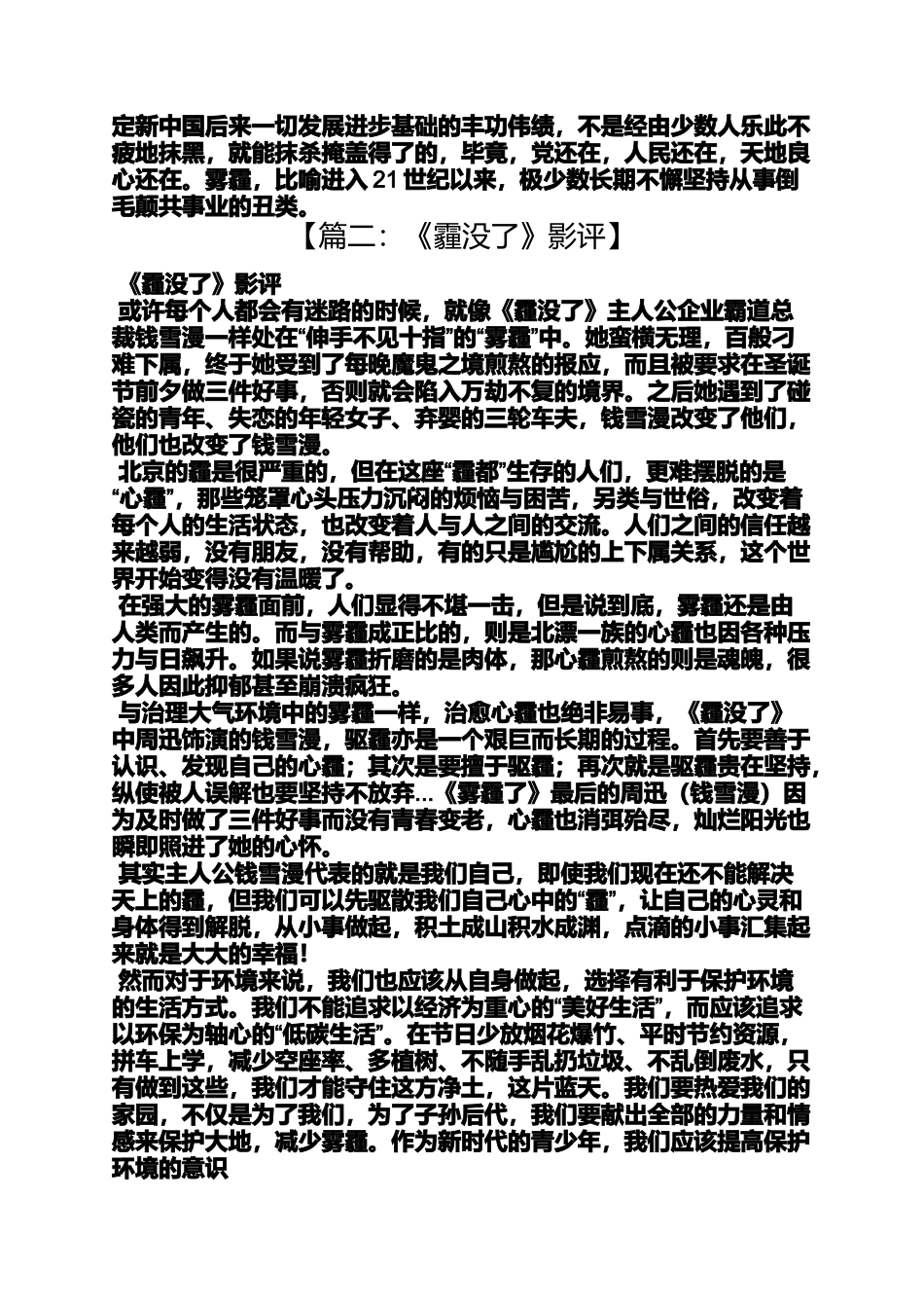 北京圣诞节雾霾_第2页