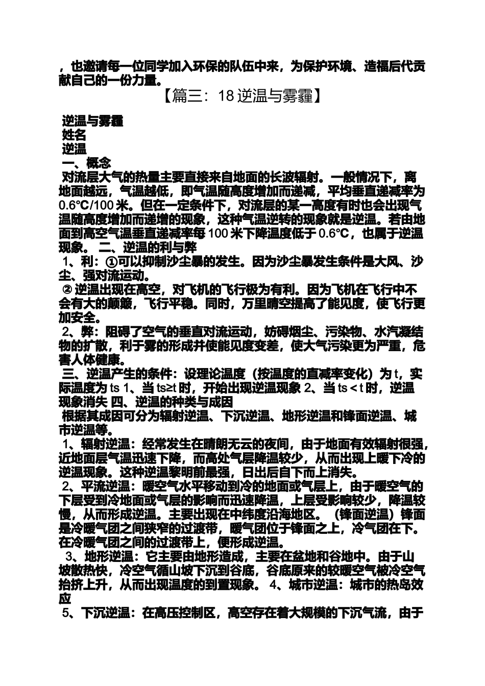 北京圣诞节雾霾_第3页