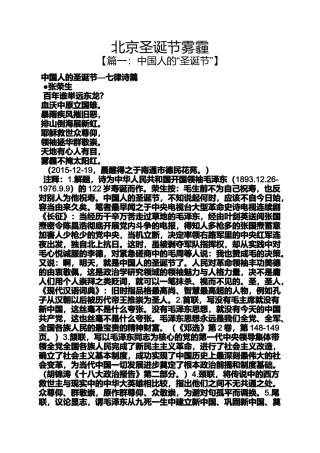 北京圣诞节雾霾