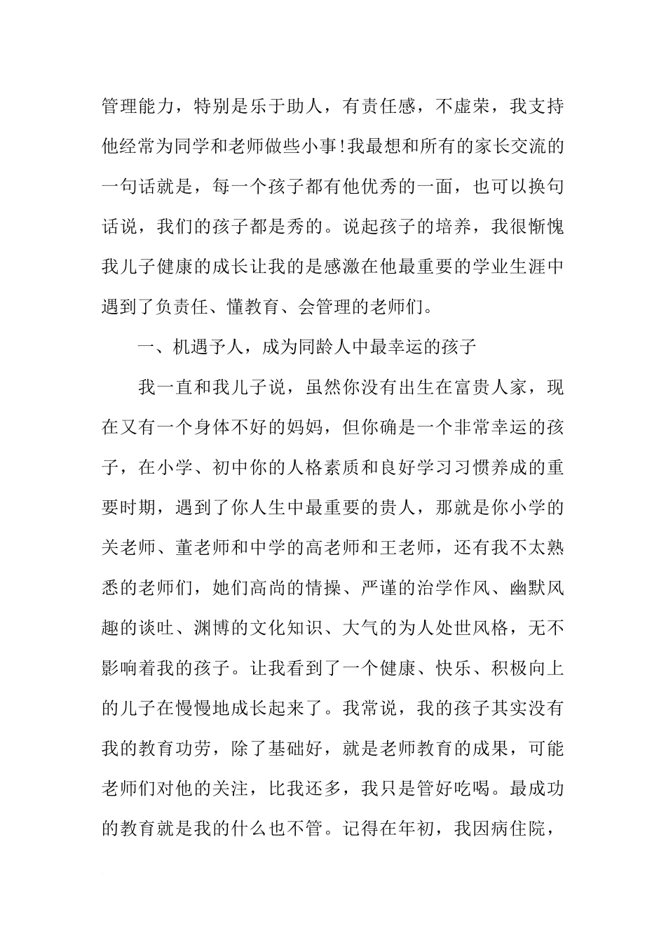 初二家长会发言稿感言500字三篇_第2页