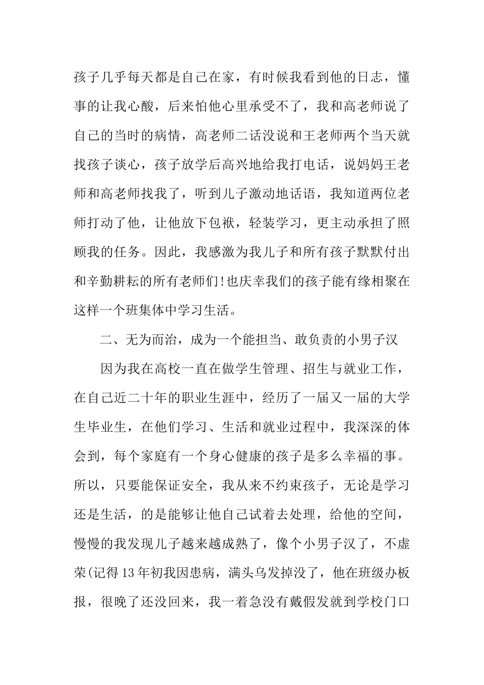 初二家长会发言稿感言500字三篇_第3页