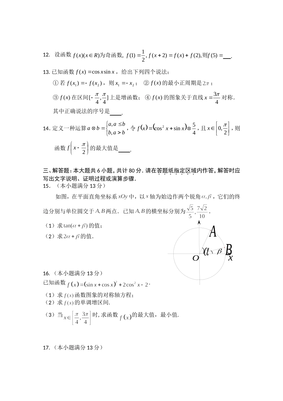 北京四中2013届高三上学期期中测验数学(理)试题(无答案)_第3页