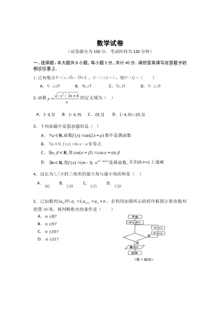 北京四中2013届高三上学期期中测验数学(理)试题(无答案)
