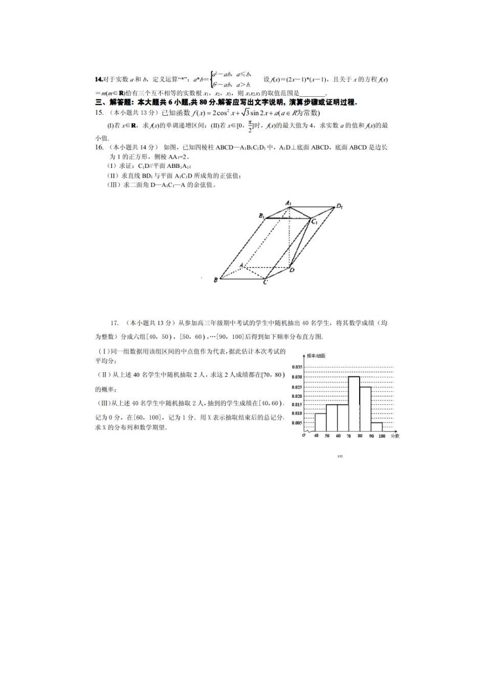 北京师大附中2013届高三3月零模理科数学试题_第3页
