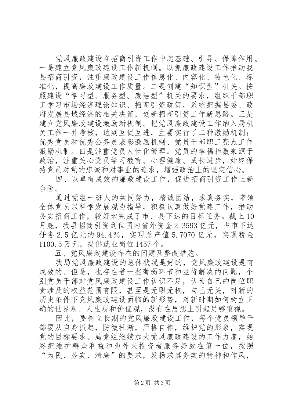 履行党风廉洁建设责任的情况关于党风廉政建设的情况汇报_第2页