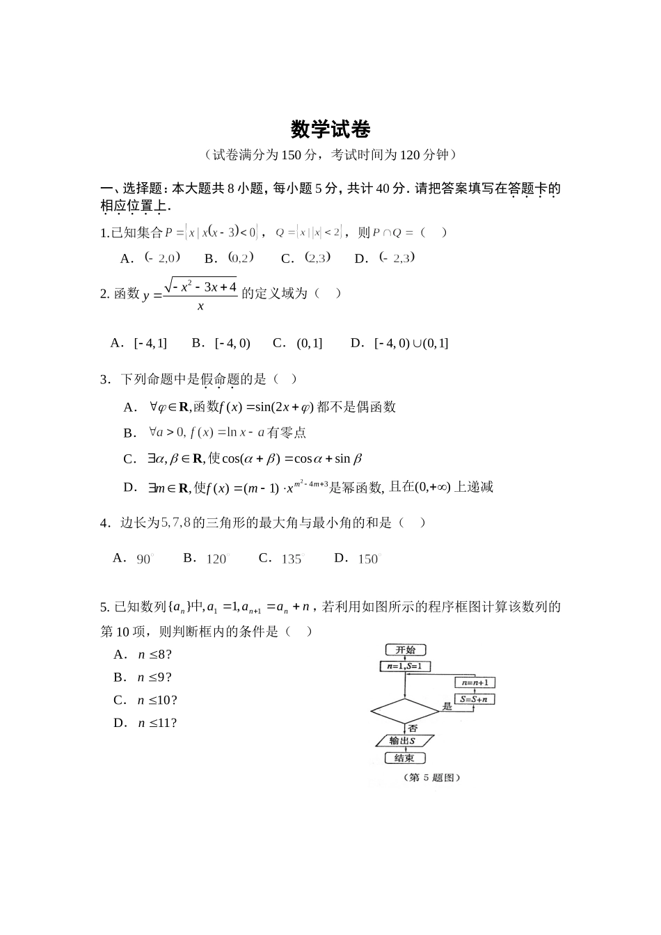 北京四中2013届高三上学期期中测验数学(理)试题_第1页