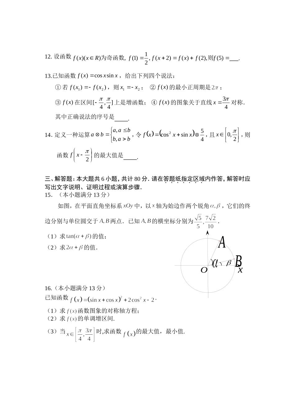 北京四中2013届高三上学期期中测验数学(理)试题_第3页