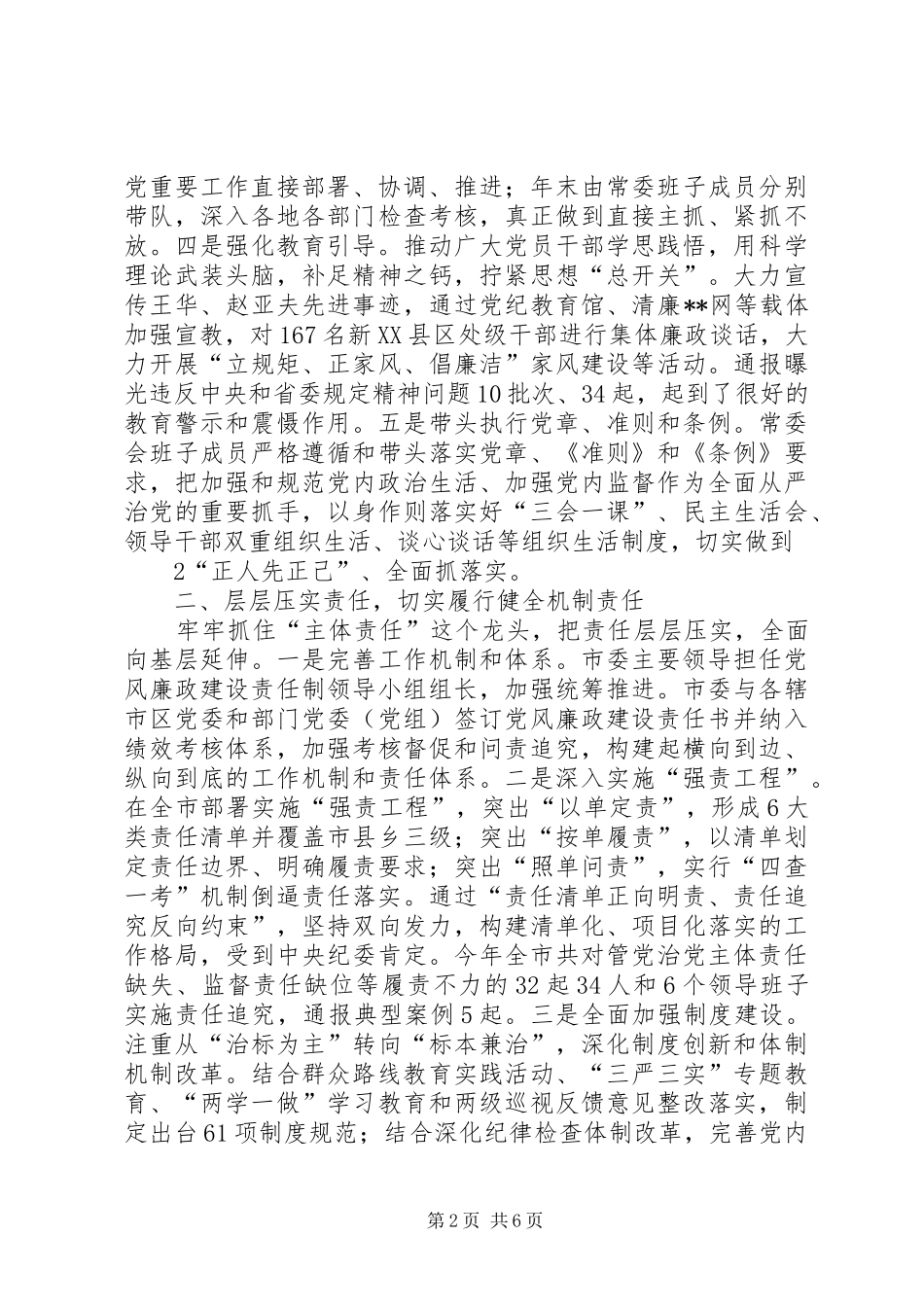 履行党风廉政建设主体责任报告杨志先_第2页