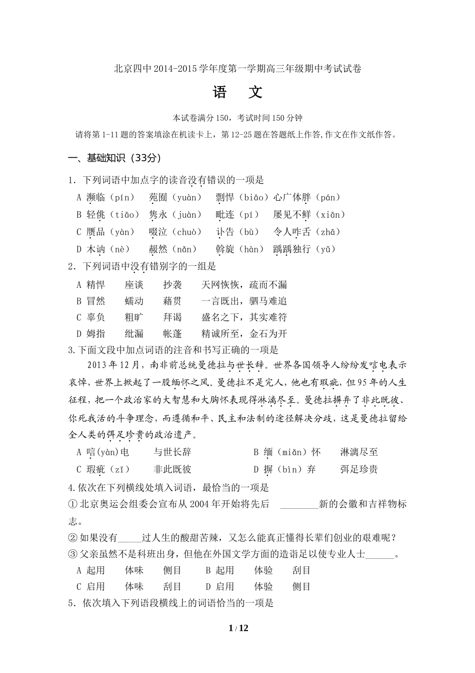 北京四中2014-2015学年度第一学期高三年级期中考试试卷_第1页