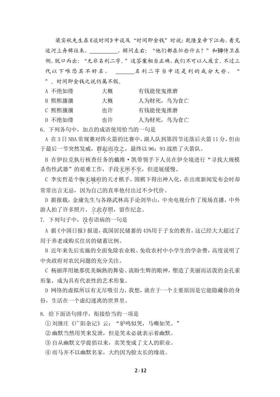 北京四中2014-2015学年度第一学期高三年级期中考试试卷_第2页