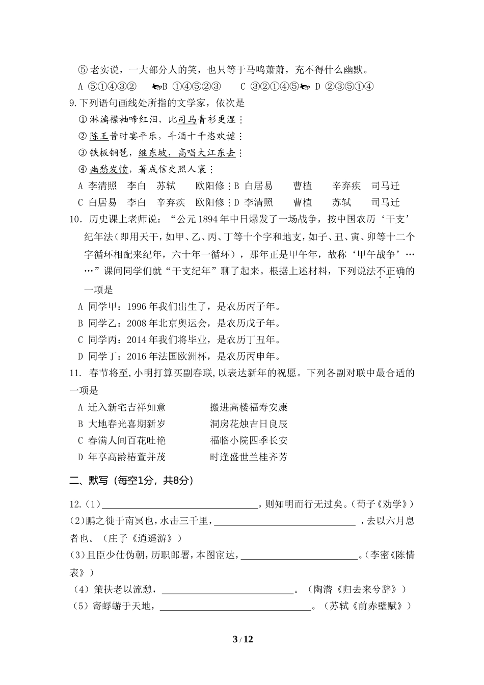 北京四中2014-2015学年度第一学期高三年级期中考试试卷_第3页