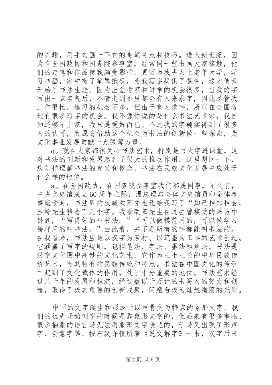 任玉岭书之妙道神采为上五篇模版_第2页