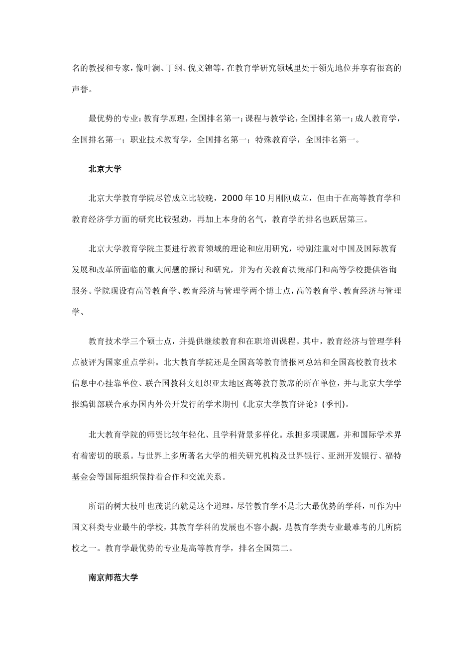 北京师范大学_第2页