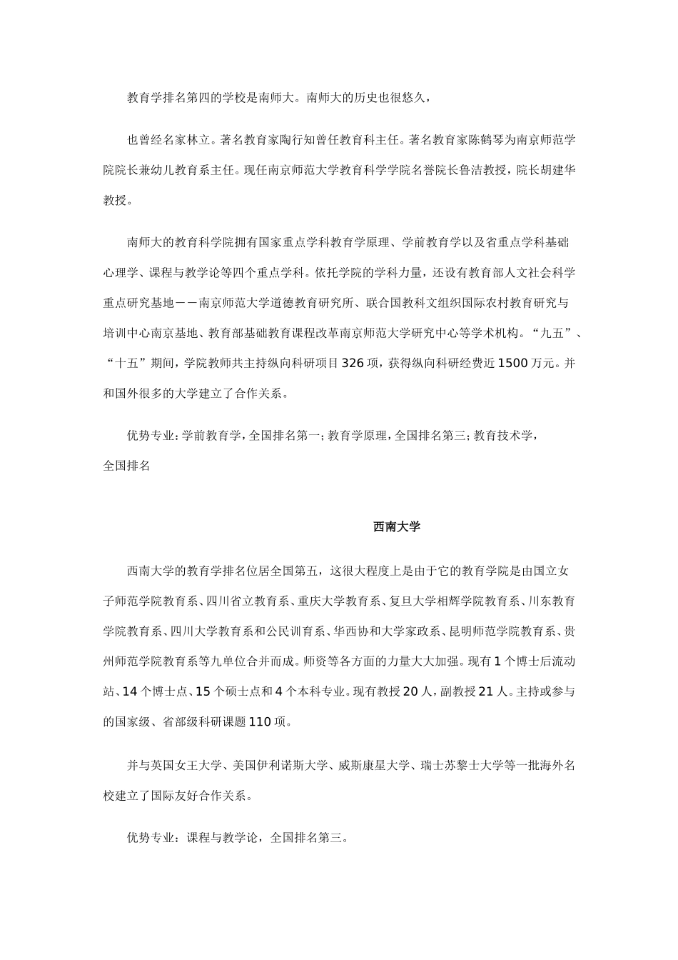 北京师范大学_第3页