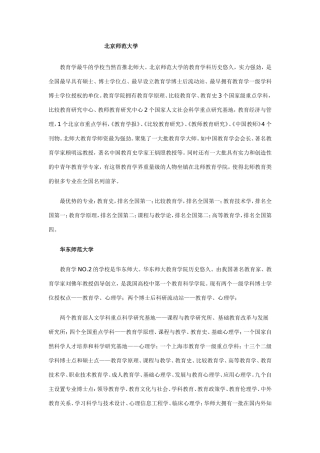 北京师范大学