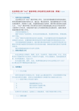 北京师范大学“4+2”教育学硕士学位研究生培养方案(草案)