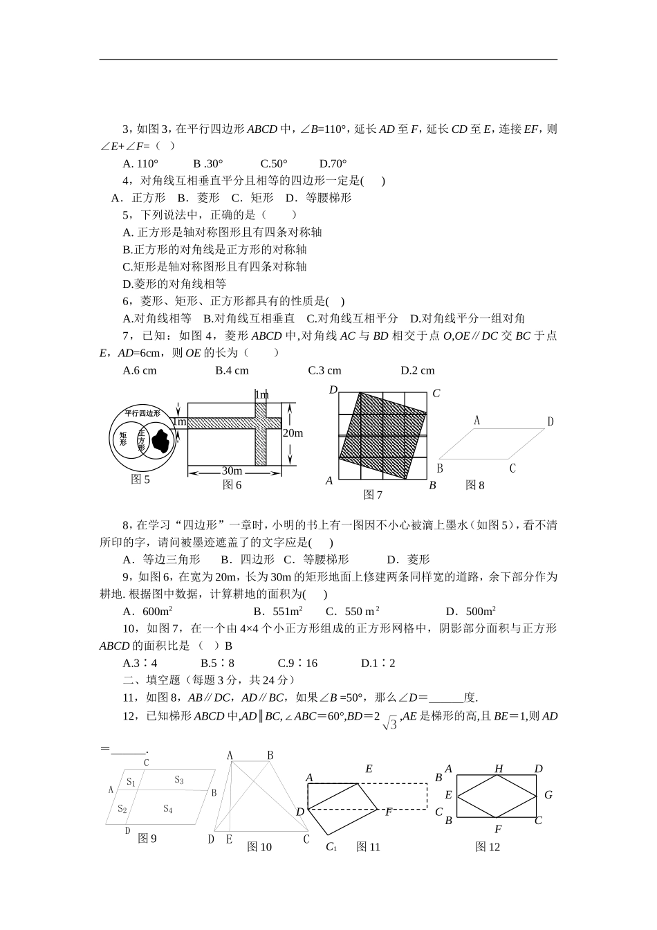 初二讲义-平行四边形知识点汇总_第3页