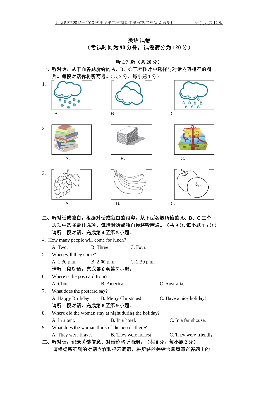 北京四中2015—2016学年度第二学期期中测试初二英语_第1页