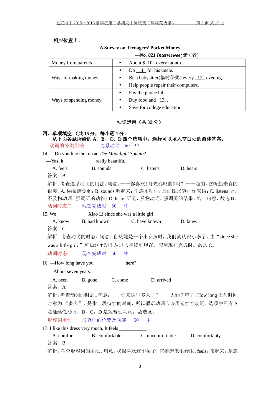 北京四中2015—2016学年度第二学期期中测试初二英语_第2页