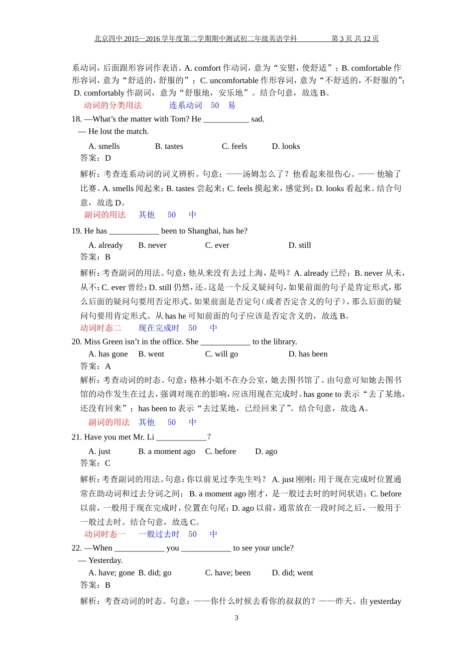 北京四中2015—2016学年度第二学期期中测试初二英语_第3页