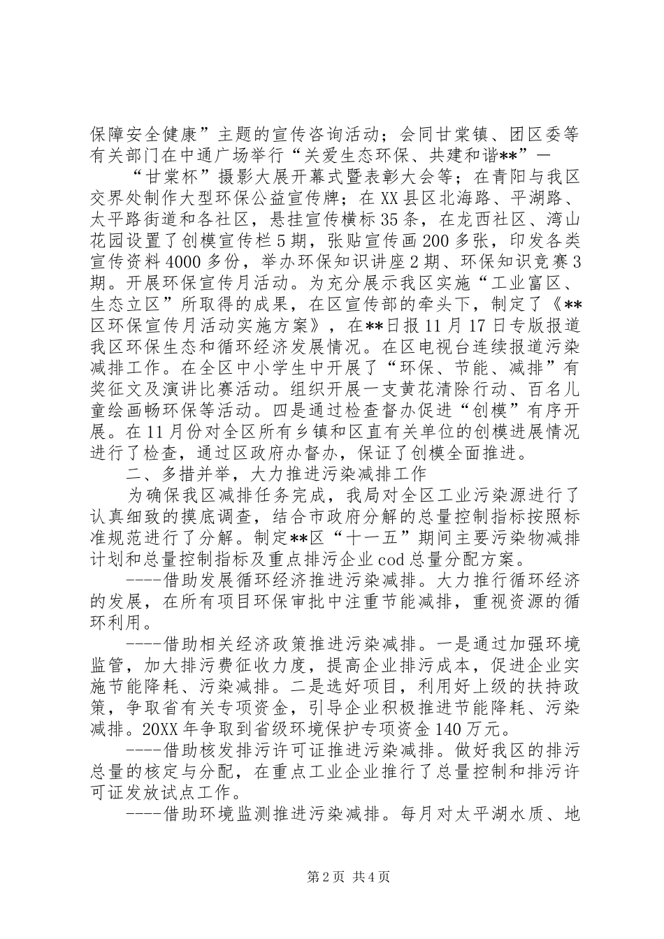 履行意识形态工作责任制情况环保局岗位目标责任制履行总结_第2页