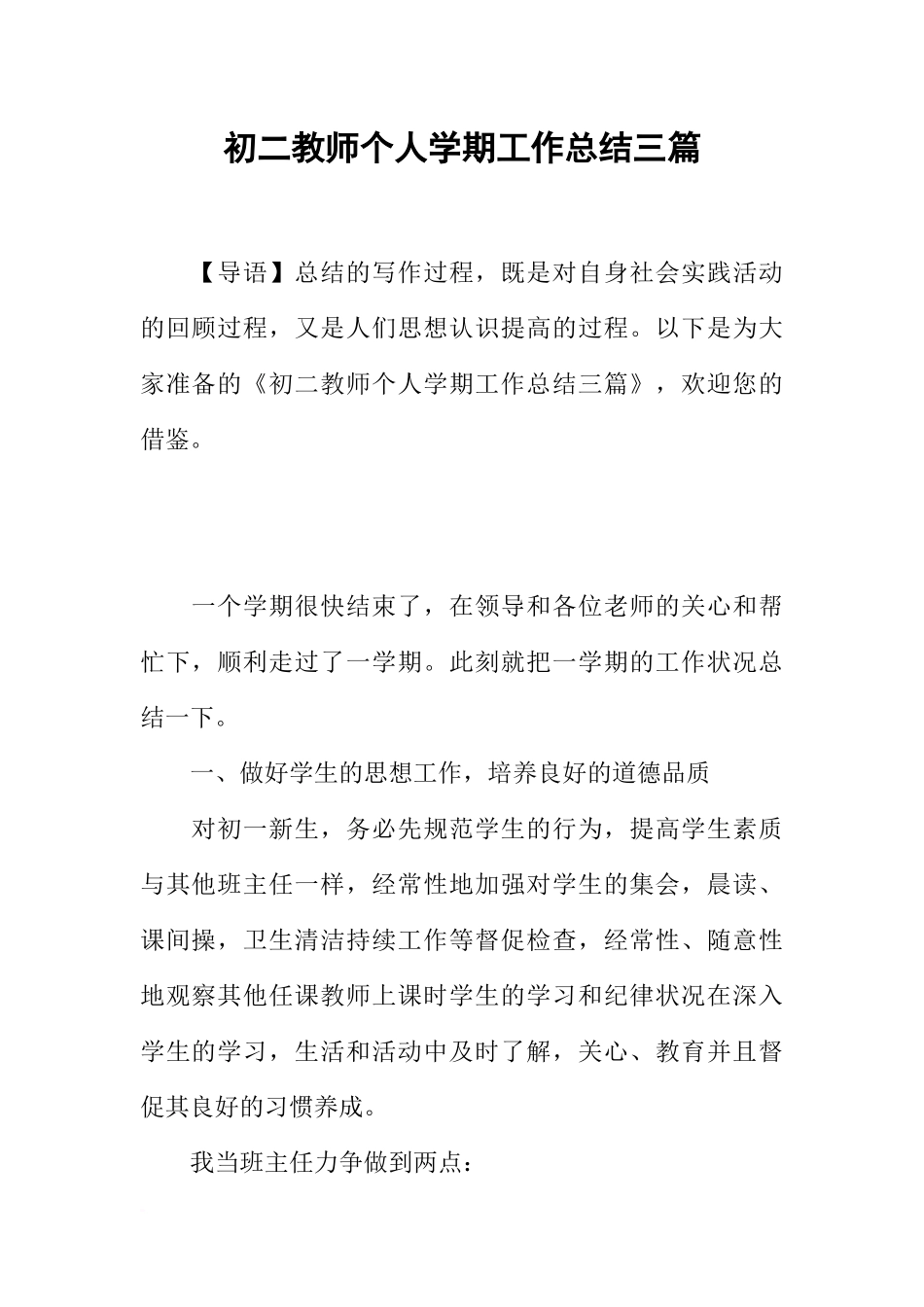 初二教师个人学期工作总结三篇_第1页