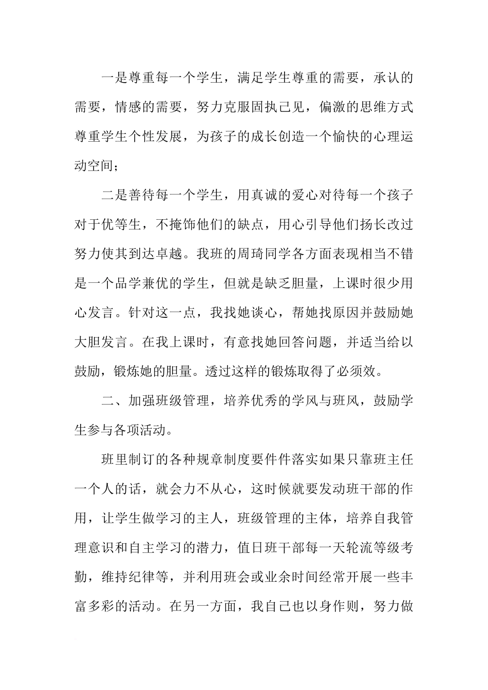 初二教师个人学期工作总结三篇_第2页