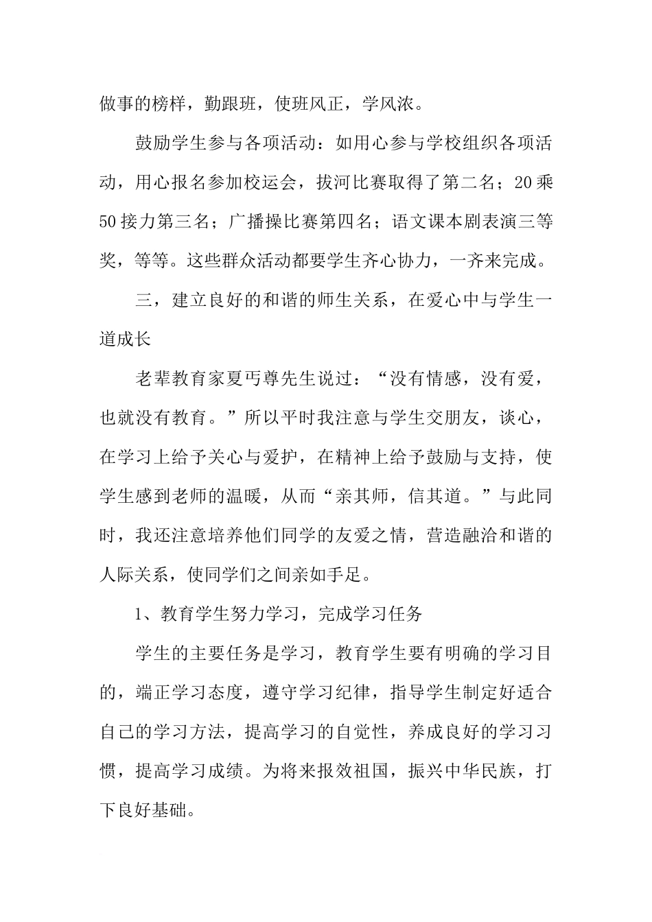 初二教师个人学期工作总结三篇_第3页