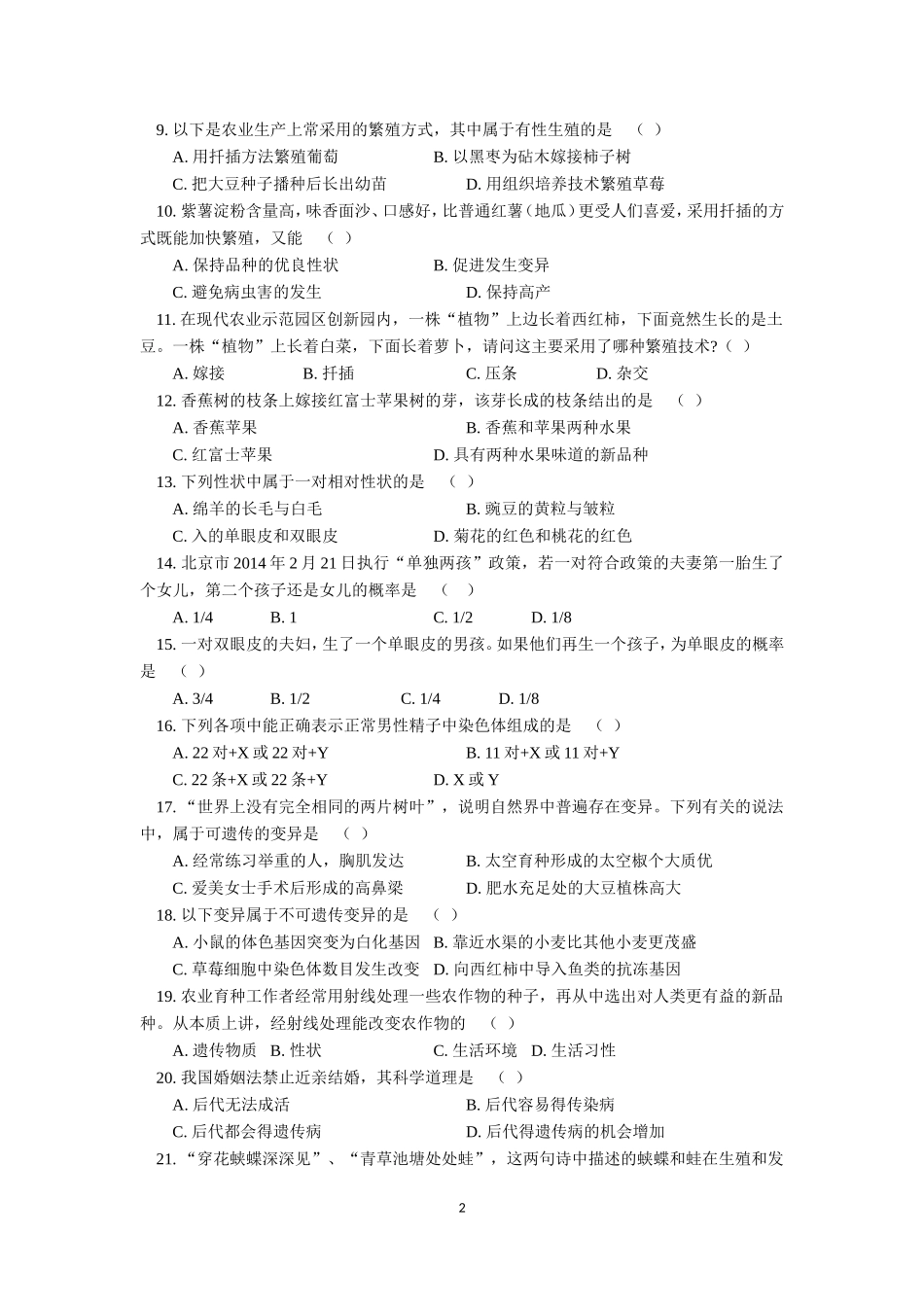 北京四中2017-2018学年上学期初中八年级期中考试生物试卷_第2页