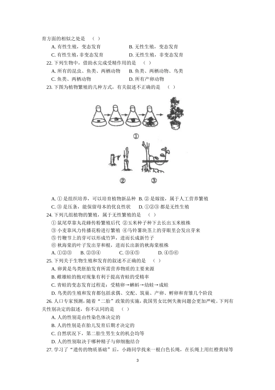 北京四中2017-2018学年上学期初中八年级期中考试生物试卷_第3页