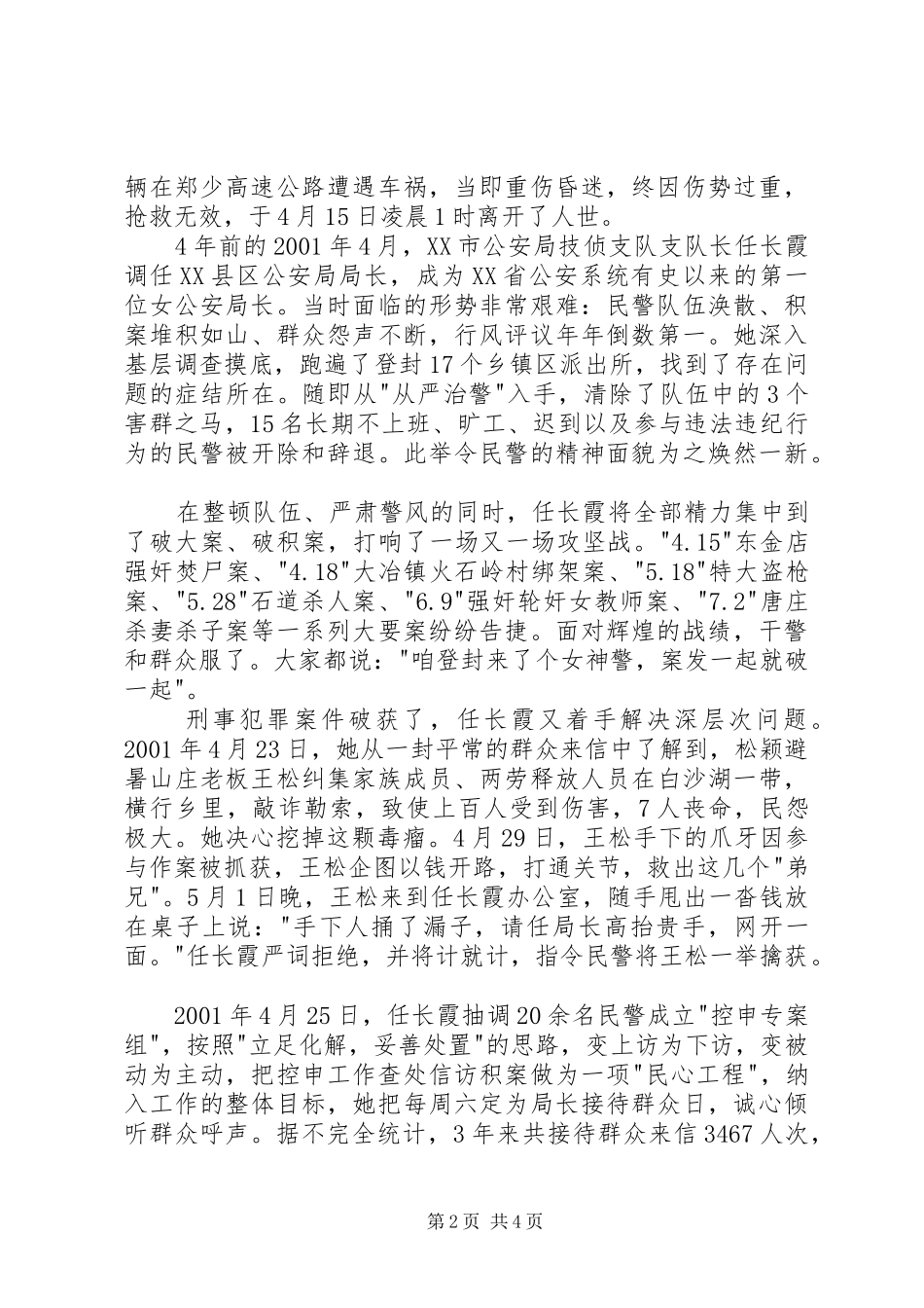 任长霞先进事迹_第2页