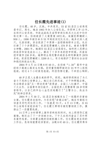 任长霞先进事迹