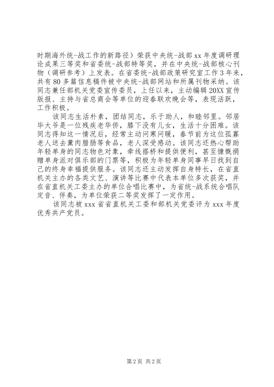 任职单位鉴定范文_第2页