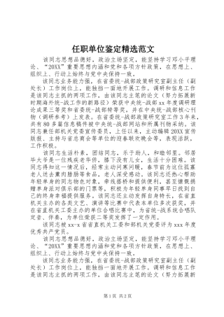 任职单位鉴定范文