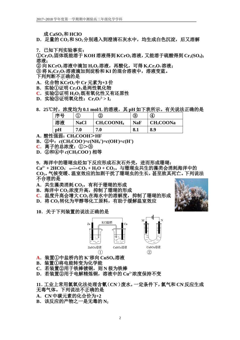 北京四中2018届高三上期中考试化学试卷_第2页