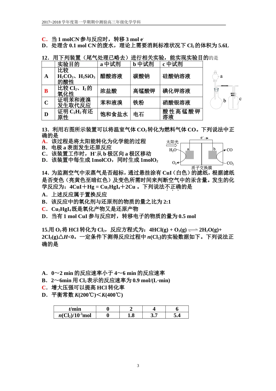 北京四中2018届高三上期中考试化学试卷_第3页
