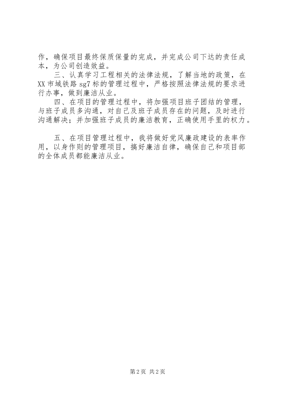 任职前个人谈话范文_第2页