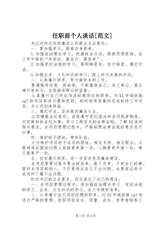 任职前个人谈话范文