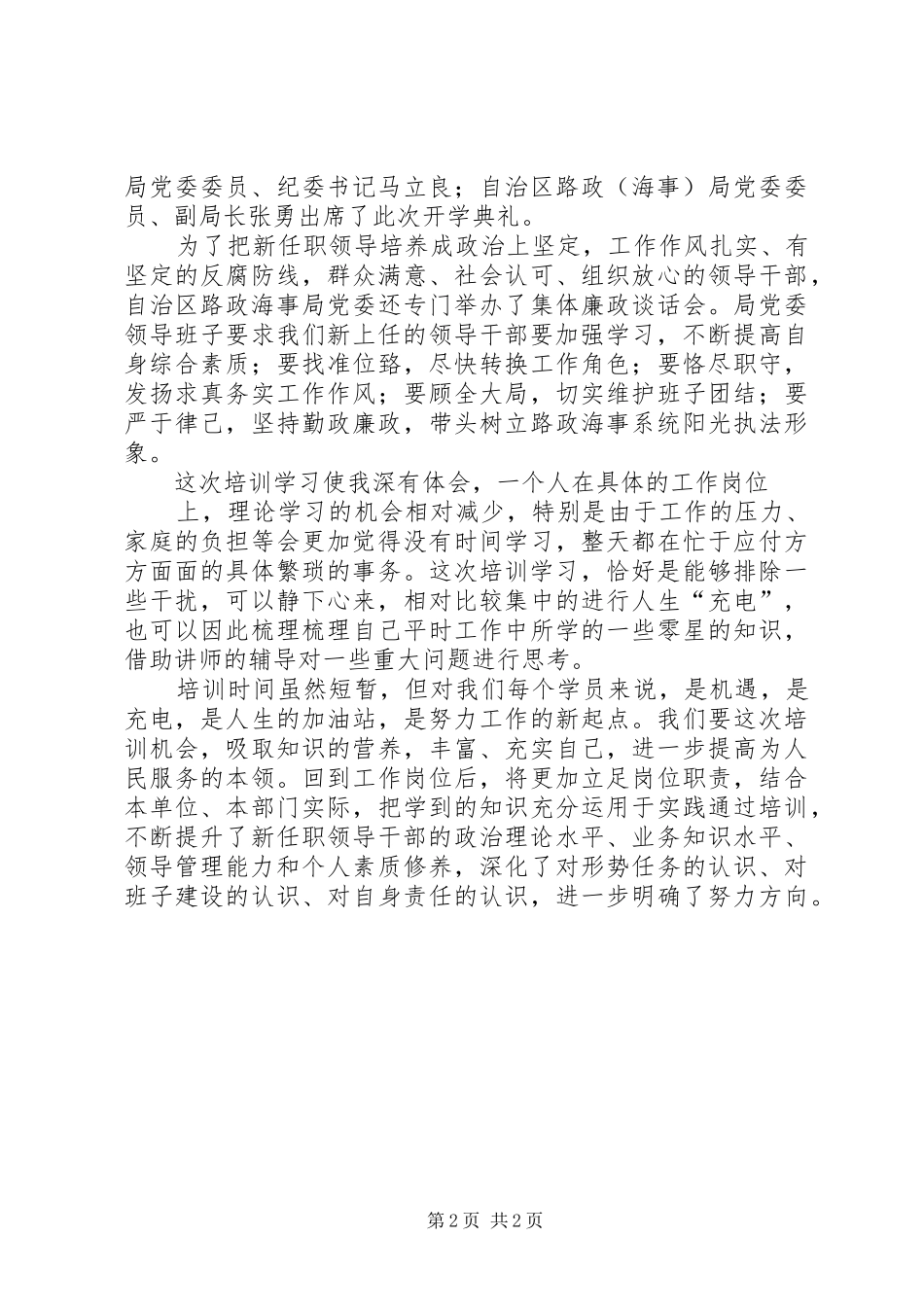 任职前培训学习总结五篇_第2页