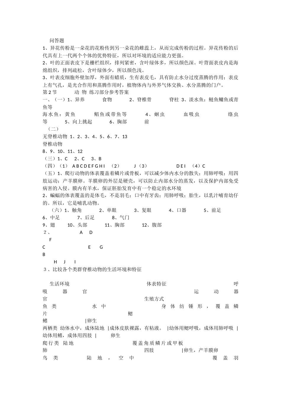 初二科学练习册答案【免费】_第2页