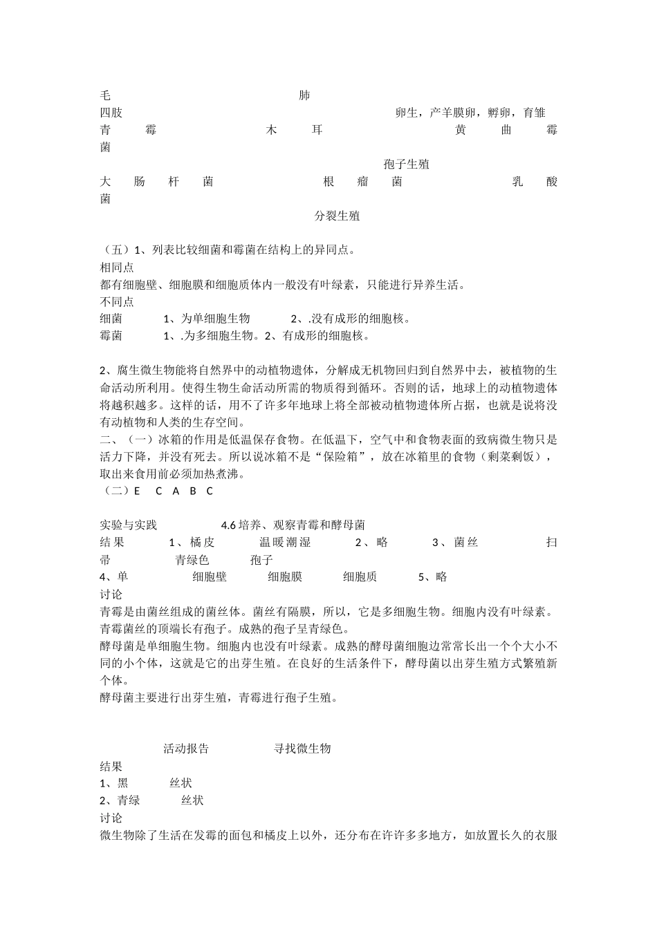 初二科学练习册答案【免费】_第3页