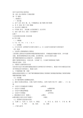 初二科学练习册答案【免费】